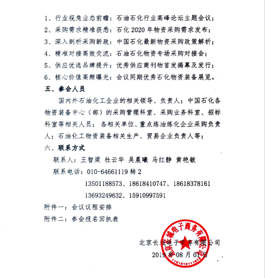 2019(第四屆)中國(guó)石油化工行業(yè)物資采購(gòu)年會(huì)·會(huì)議議程 企業(yè)動(dòng)態(tài) 第3張-