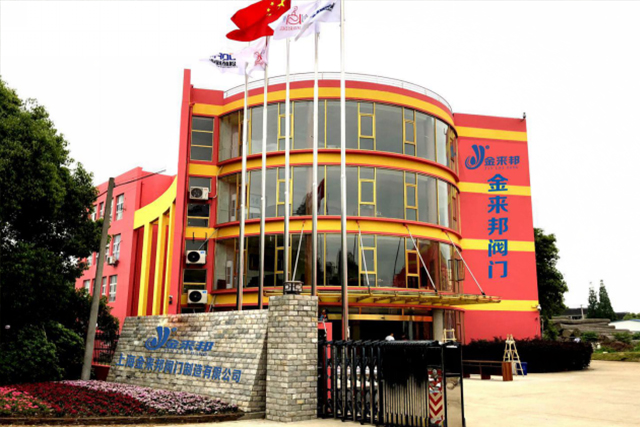 上海金來邦閥門制造有限公司入駐上海國際泵管閥展覽會，將攜眾多創(chuàng)新產(chǎn)品亮相