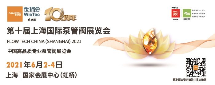 格蘭富入駐第十屆上海國際泵閥展，眾多高質(zhì)量產(chǎn)品將相繼展出 企業(yè)動態(tài) 第4張