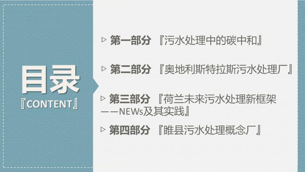 帶你走近碳中和污水處理廠 新聞資訊 第2張-
