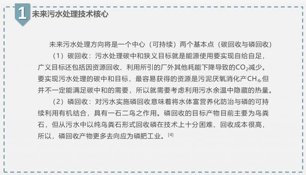 帶你走近碳中和污水處理廠 新聞資訊 第8張-