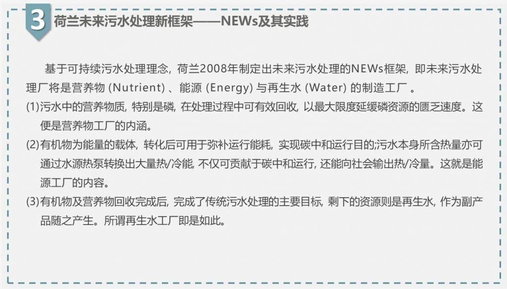 帶你走近碳中和污水處理廠 新聞資訊 第15張-