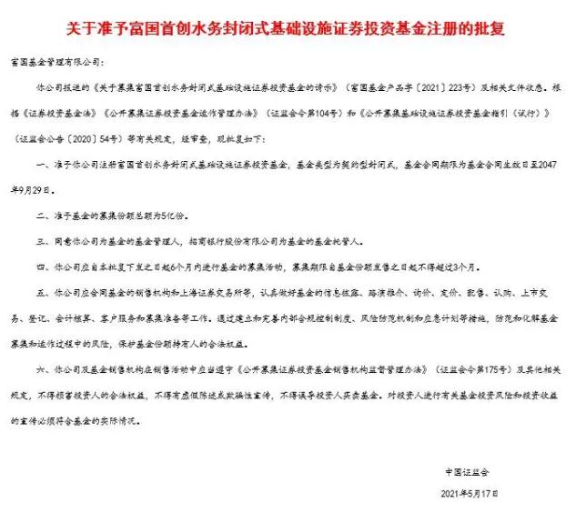 中國(guó)基礎(chǔ)設(shè)施公募reits試點(diǎn)項(xiàng)目之首創(chuàng)水務(wù)篇 新聞資訊 第1張-