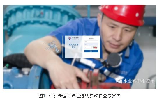 污水處理碳足跡與環(huán)境影響應(yīng)用軟件研發(fā)成功 新聞資訊 第1張-