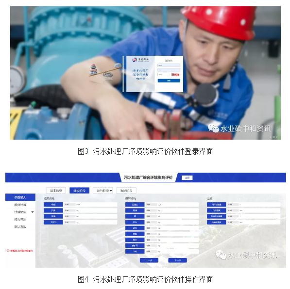 污水處理碳足跡與環(huán)境影響應(yīng)用軟件研發(fā)成功 新聞資訊 第3張-